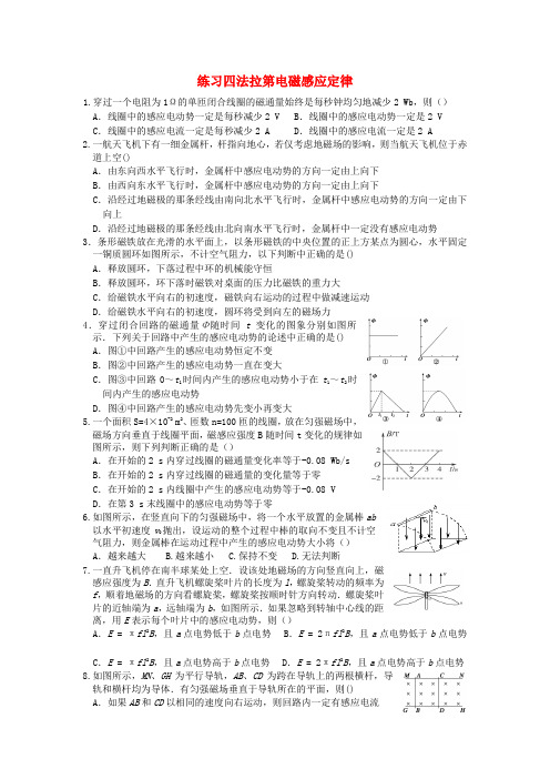 湖北省宜昌市高中物理第四章电磁感应四法拉第电磁感应定律练习无答案新人教版选修3_2