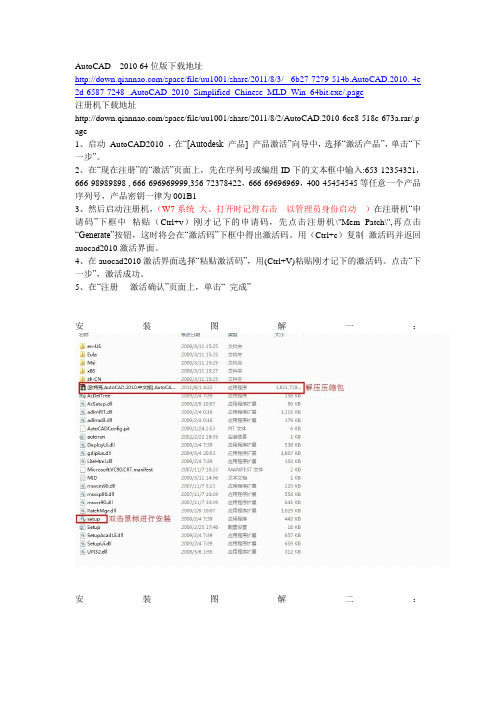 AutoCAD2010_64位版下载地址及激活方法详细说明