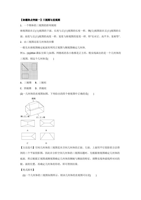 2016届高考数学文命题猜想专题12空间几何体的三视图、表面积及体积(学生版)