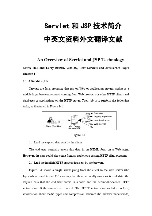 08 Servlet和JSP技术简介中英文资料外文翻译文献