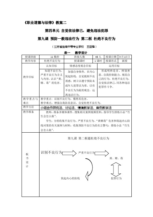 第四单元 自觉依法律己,避免违法犯罪 第九课 预防一般违法行为 第