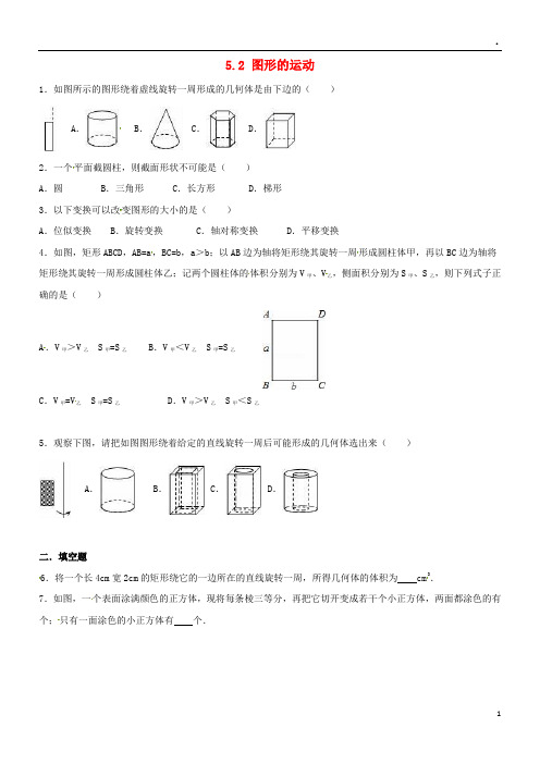 2019七年级数学上册 5.2 图形的运动课后练习(无答案)(新版)苏科版