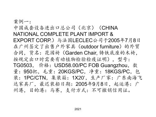 报关案例分析PPT课件