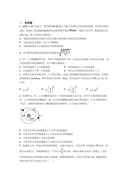 人教版高中物理必修二第七章《万有引力与宇宙航行》测试卷(包含答案解析)