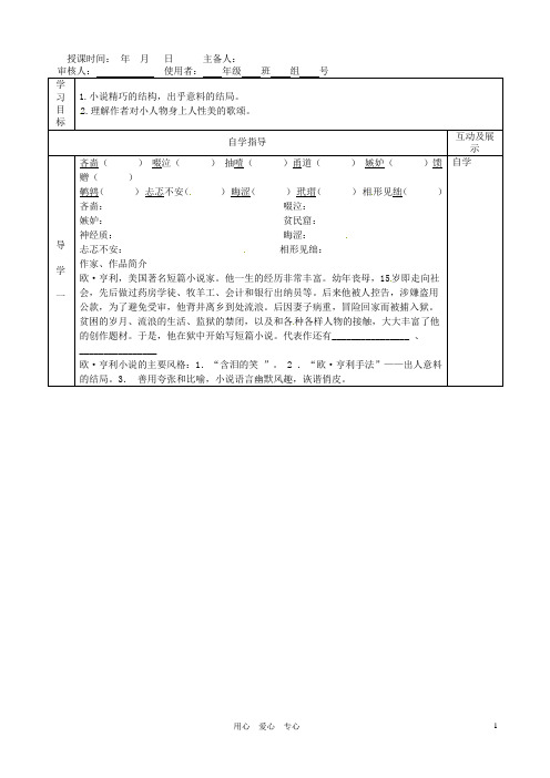 河北省承德市平安堡中学七年级语文上册《麦琪的礼物》导学案(无答案) 河大版