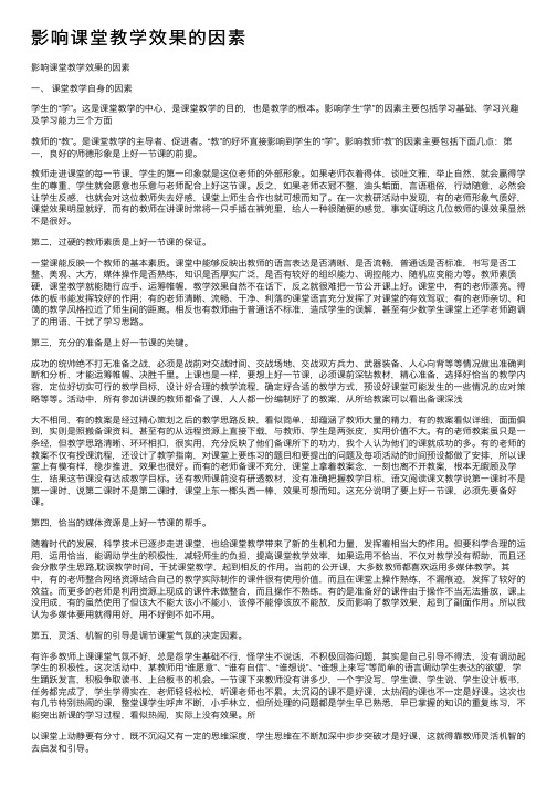 影响课堂教学效果的因素