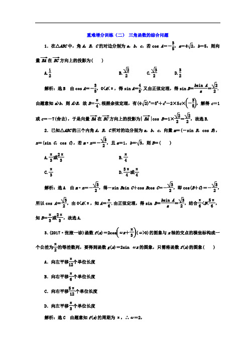 高考数学浙江专版三维二轮专题复习 重难增分训练(二) 三角函数的综合问题