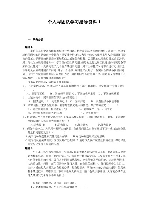 个人与团队学习指导资料1