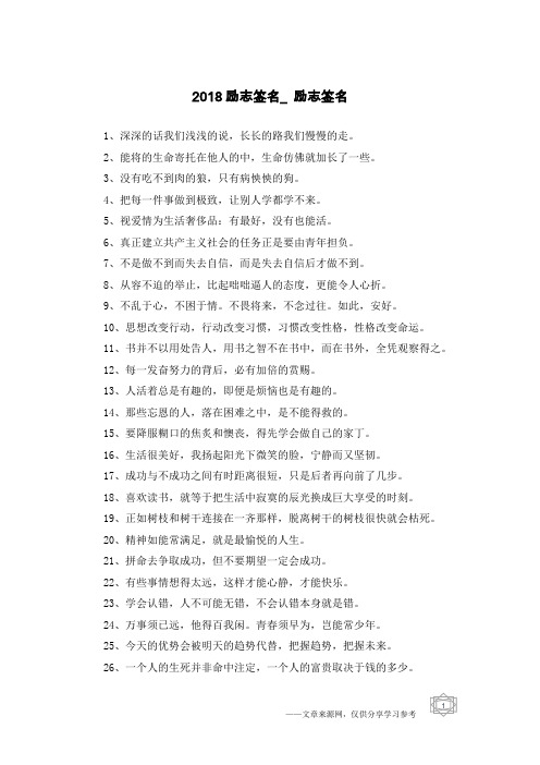 2018励志签名_励志签名