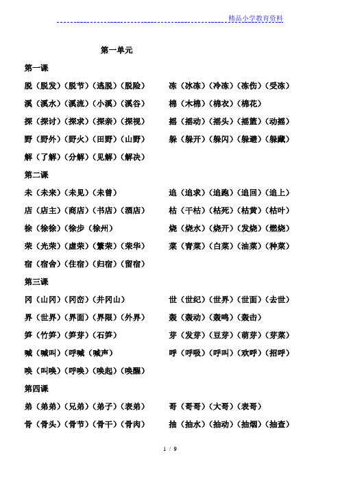 二年级语文下册一字组多词