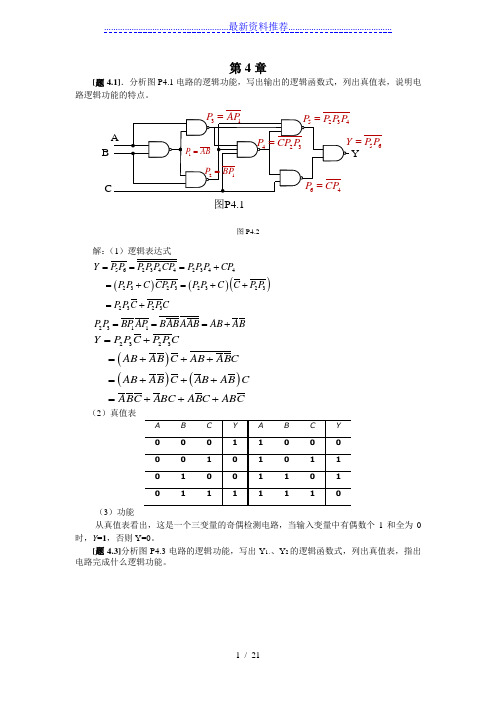 第4章-组合逻辑电路---课后答案