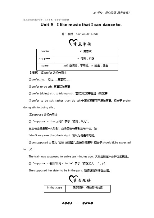 人教版九年级英语全册：Unit 9 基础知识梳理