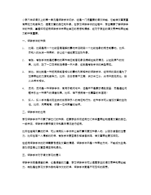 小学六年级语文上第一单元教案：修辞手法初步