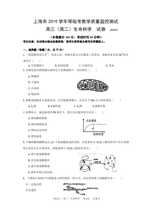 上海市2019年高中生物等级考试试卷