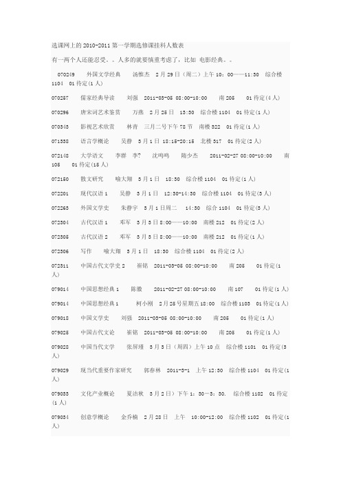 同济什么选修课不能选？