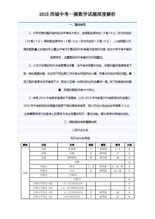 2015西城中考一模数学试题深度解析