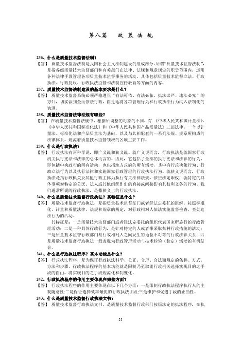 质量技术监督基础知识