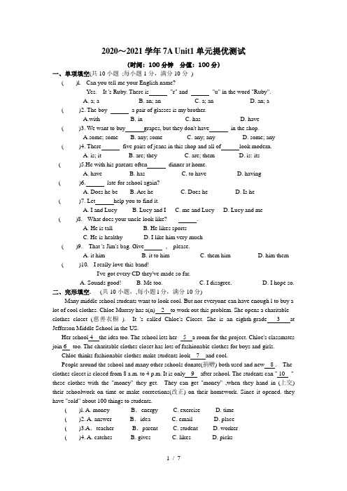 牛津译林版七年级上2020～2021学年 Unit1 单元提优测试(含答案)