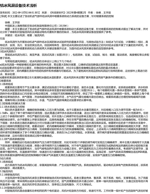 结冰风洞设备技术浅析