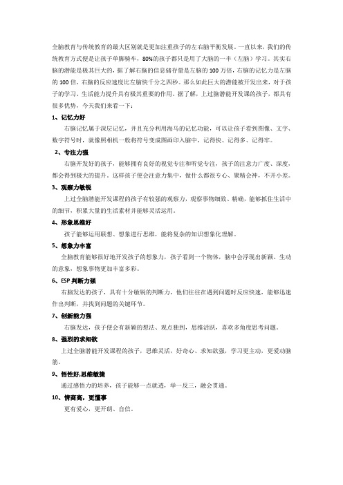 全脑开发教育对孩子的好处在哪里