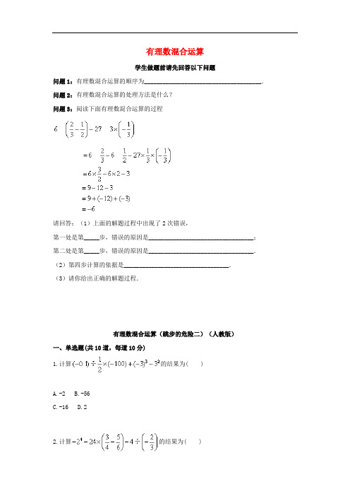 七年级数学上册 综合训练 有理数混合运算(跳步的危险