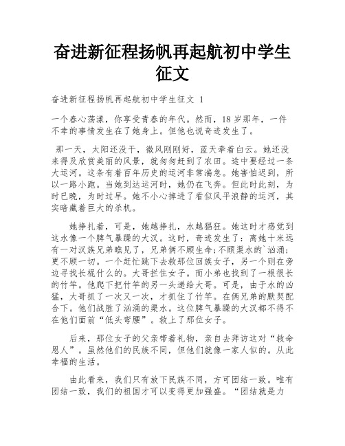 奋进新征程扬帆再起航初中学生征文