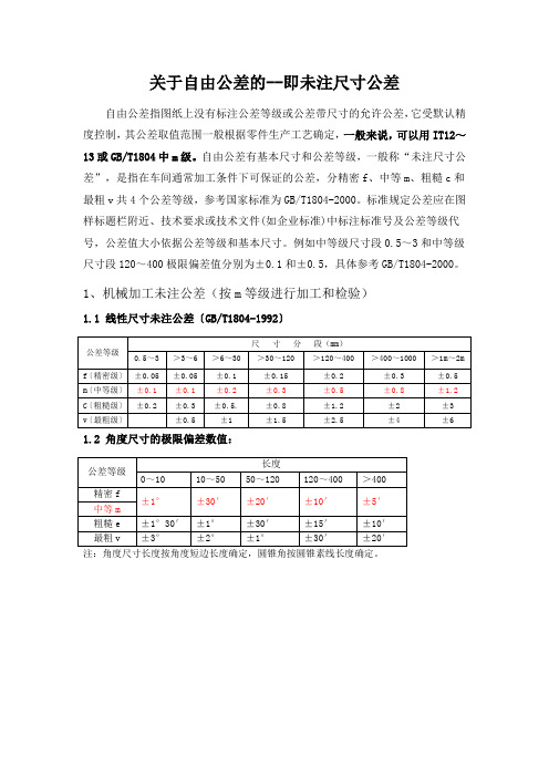 未标注尺寸公差