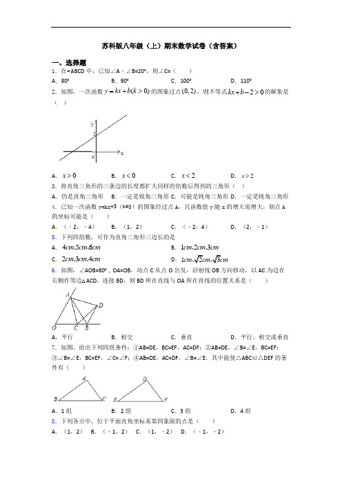 苏科版八年级(上)期末数学试卷(含答案)