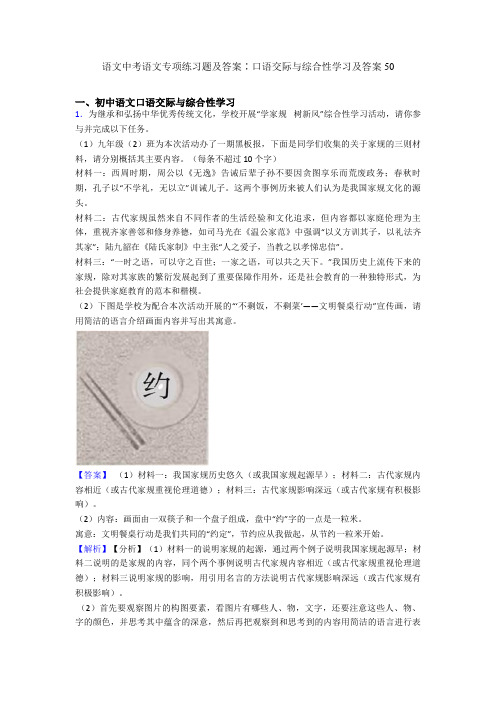 最新语文中考语文专项练习题及答案∶口语交际与综合性学习及答案50