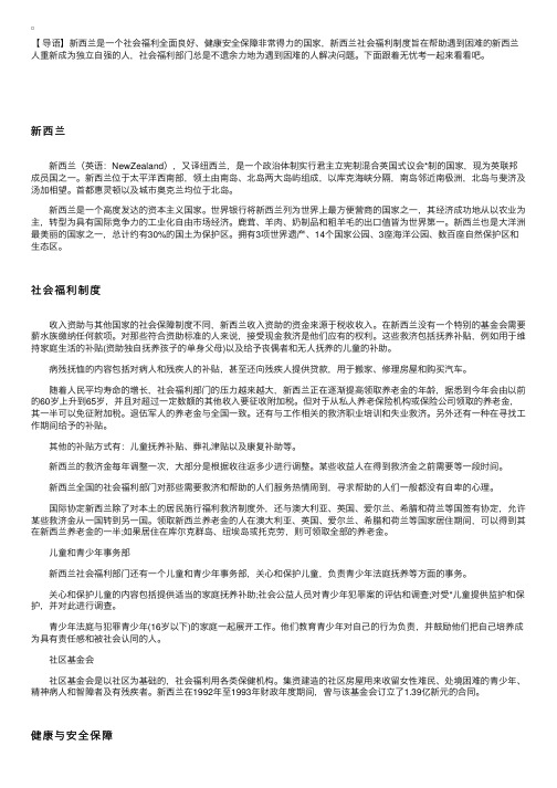 新西兰移民社会福利制度全面介绍