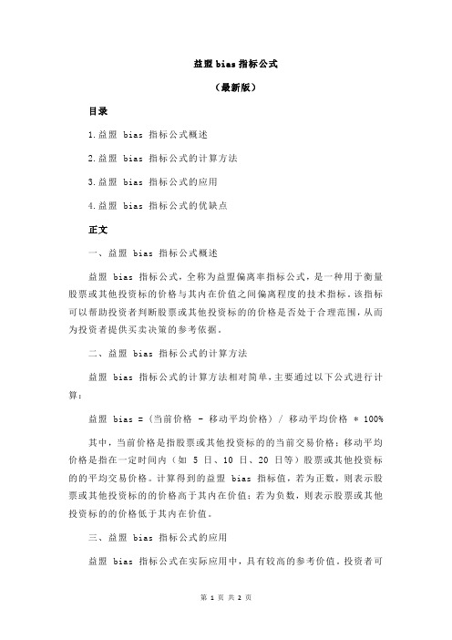 益盟bias指标公式