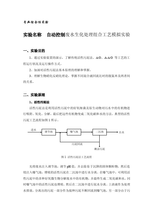 废水生物处理SBR，AO，A2O模拟演示实验