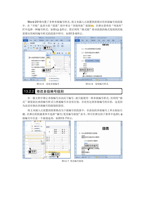 Word 2010多级列表的应用