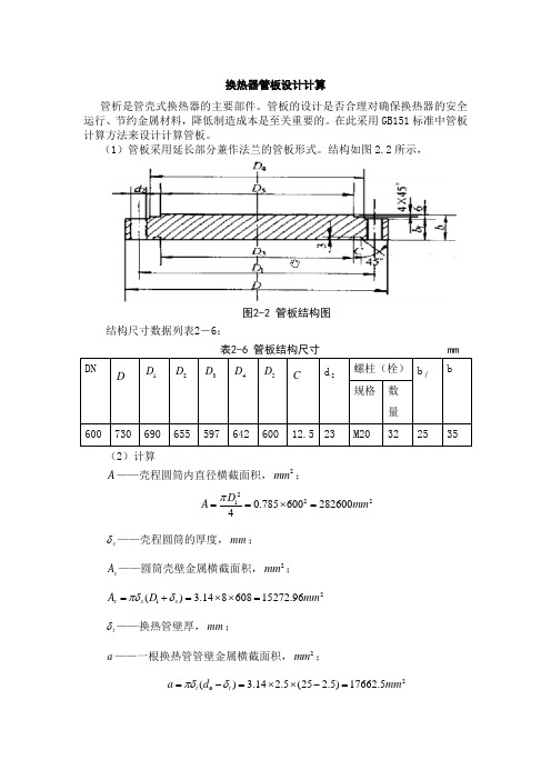 换热器管板设计