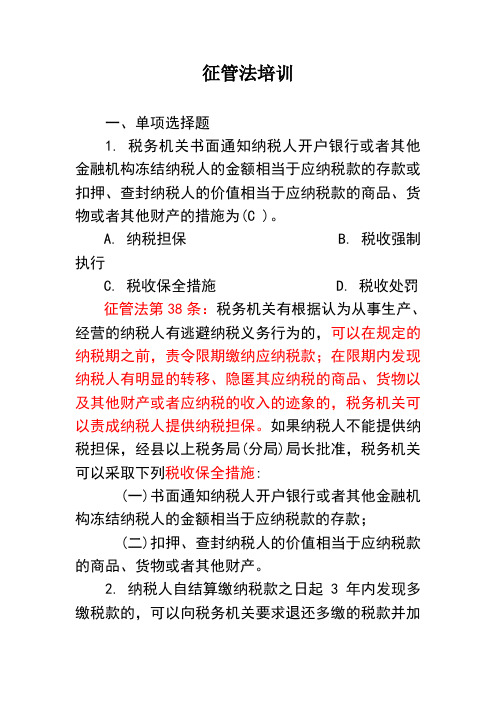 新征管法培训试题及答案