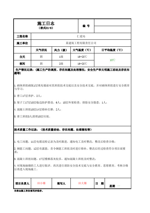 施工日志样板