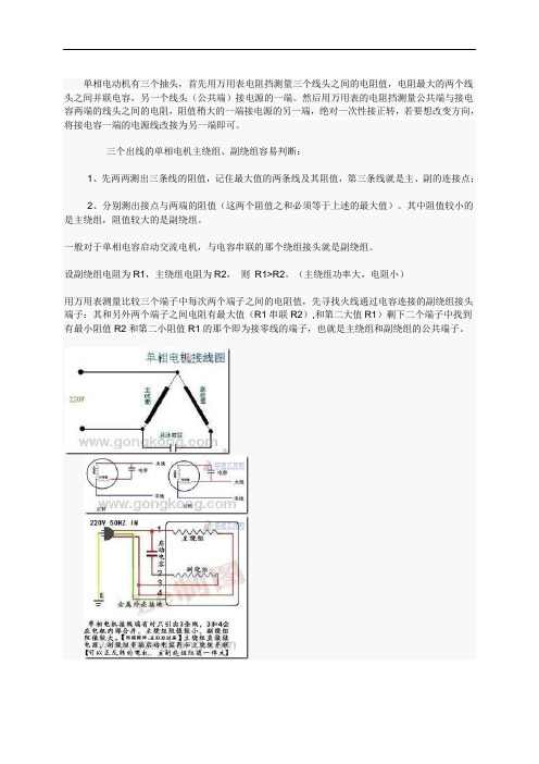 单相电动机接线