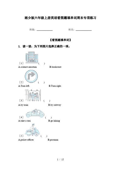 湘少版六年级上册英语看图题填单词周末专项练习