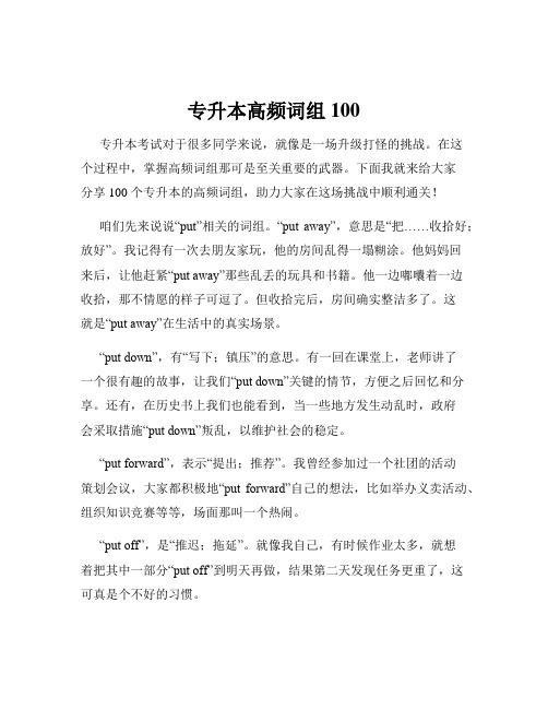 专升本高频词组100