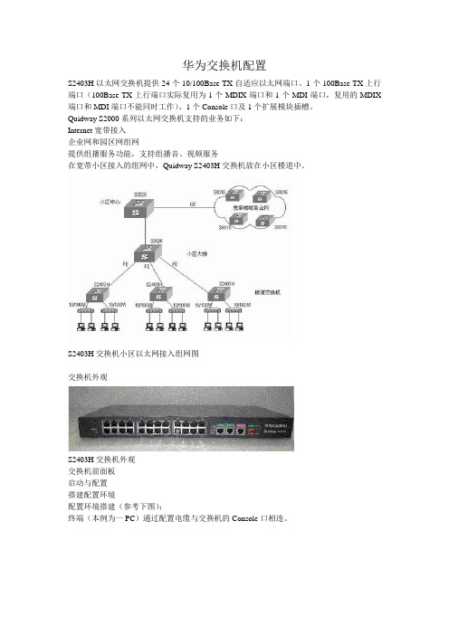 华为交换机配置