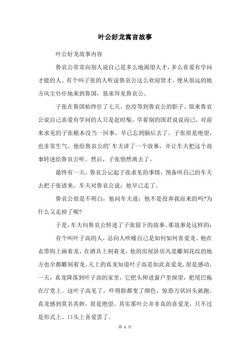 叶公好龙寓言故事