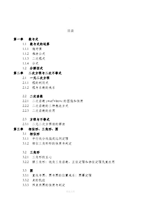 初高中数学衔接教材(已整理)