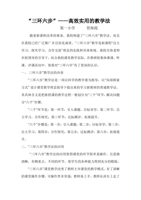 “三环六步”——高效实用的教学法