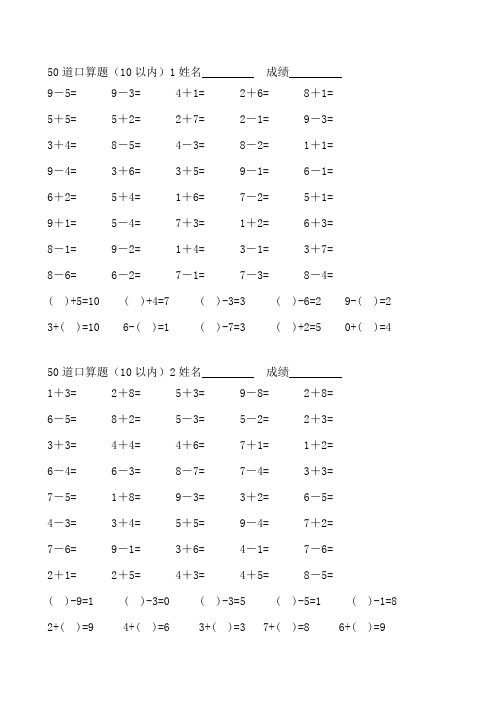 (完整版)10以内口算题(共40套)(最新整理)