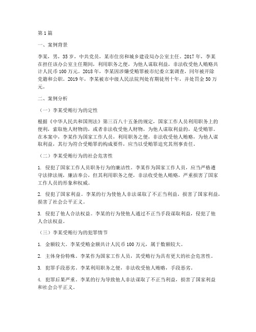 公务员法律案例及分析(3篇)