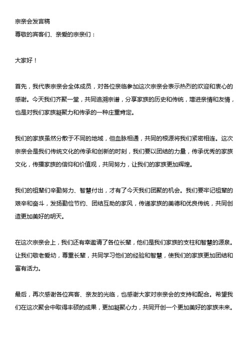 宗亲会发言稿