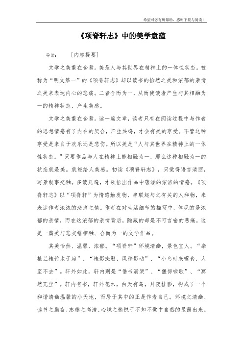 《项脊轩志》中的美学意蕴