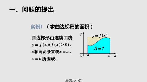 同济版高数PPT课件