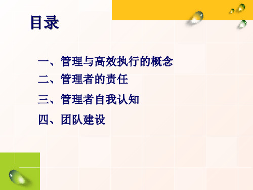 管理者角色认知与自我管理ppt课件