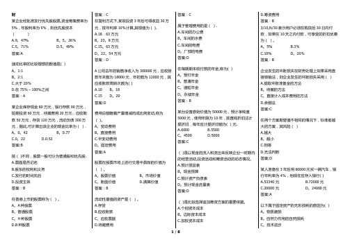 财务管理学-华师网络-期末考试